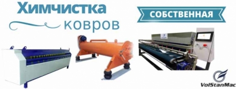 Оборудование для чистки ковров