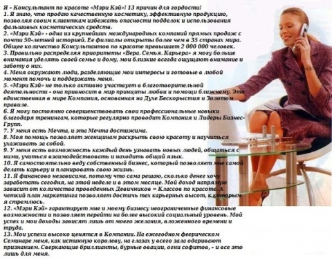 работа в Мери Кей Таджикистан, Mary Kay Таджикистан